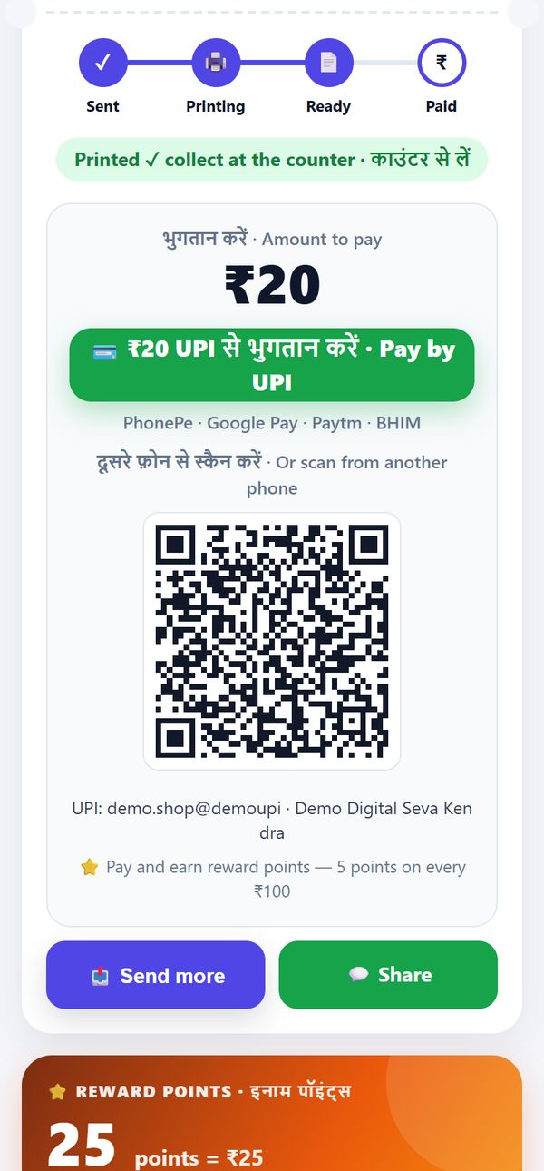 UPI payment request on a customer's phone after printing